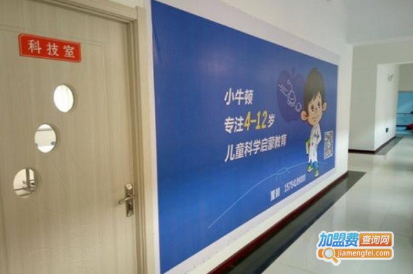 小牛顿科学馆加盟费