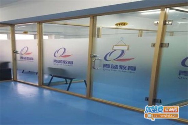 青蓝教育加盟费