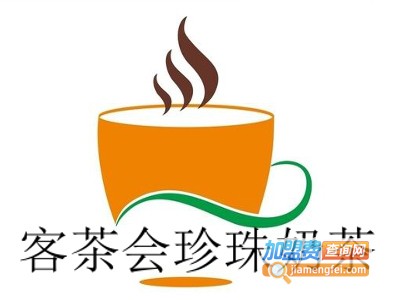 客茶会珍珠奶茶