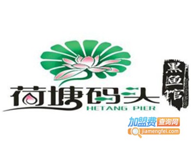 荷塘码头黑鱼馆加盟费