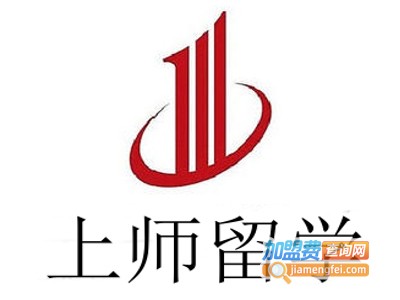 上师留学加盟费