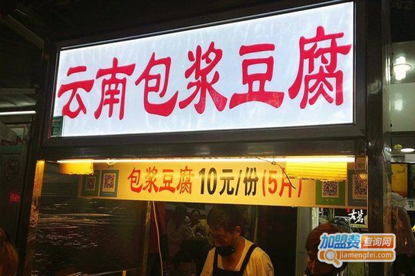 云南包浆豆腐加盟门店