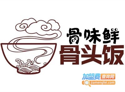 骨味鲜骨头饭