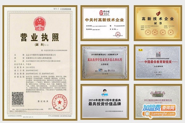 小牛顿科学馆加盟费