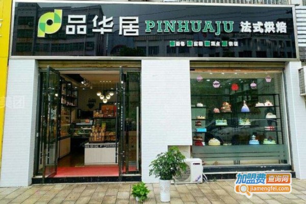 品华居蛋糕店加盟费