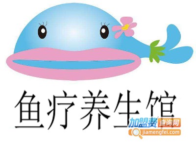 鱼疗养生馆
