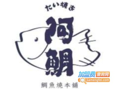 阿鲷鲷鱼烧加盟费