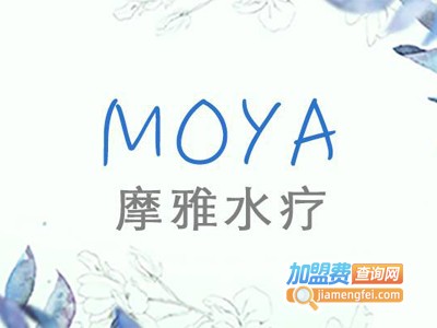 摩雅国际水疗加盟费