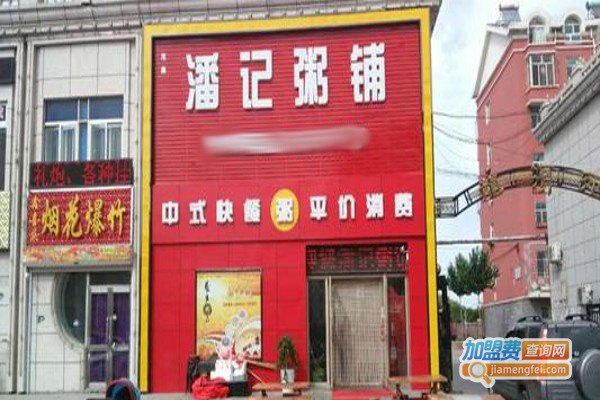 潘记粥铺加盟费