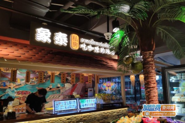 象太泰鲜熬泰式咖喱加盟费