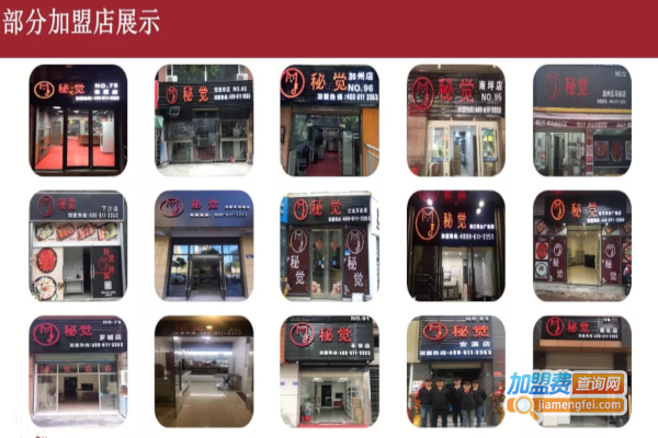 秘觉外卖加盟费用多少钱