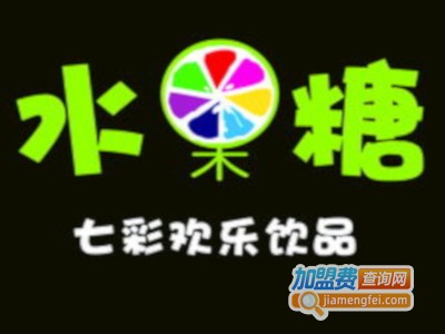 水果糖奶茶
