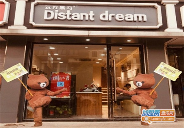 远方黑马奶茶加盟费