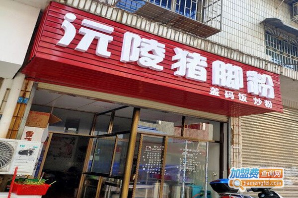 沅陵猪脚粉加盟门店