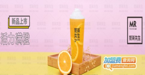 奶茶先生