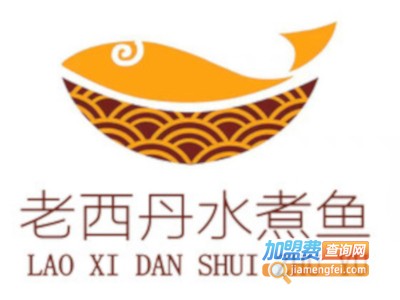 老西丹水煮鱼加盟费