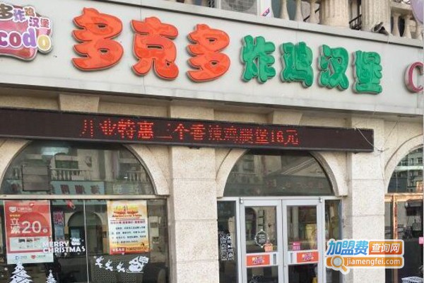 多克多炸鸡汉堡