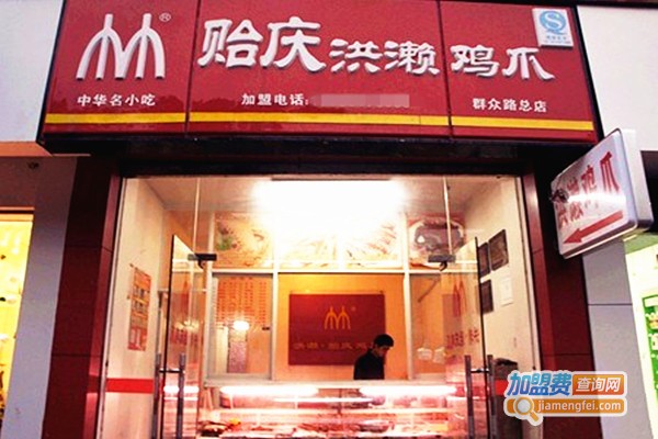贻庆鸡爪加盟费