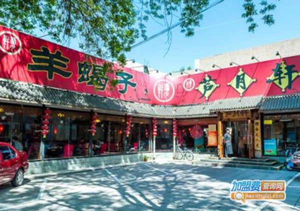 芦月轩羊蝎子加盟门店
