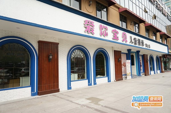 爱你宝贝儿童摄影