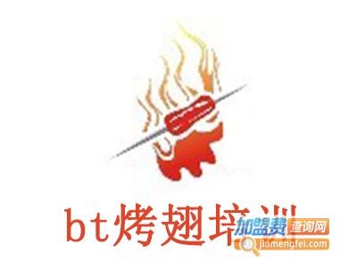 bt烤翅培训