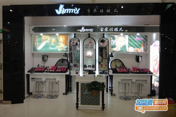 吉米娃娃彩妆加盟费