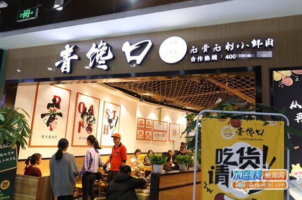 青馋口小份烤鱼店