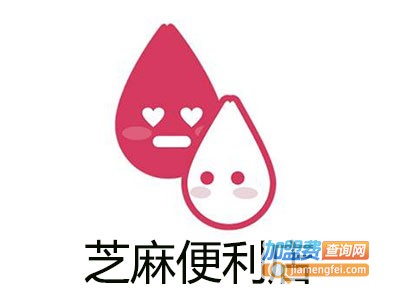 芝麻便利店加盟费