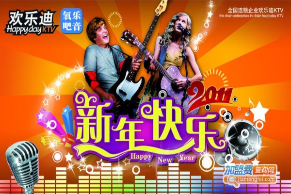 欢乐迪加盟费