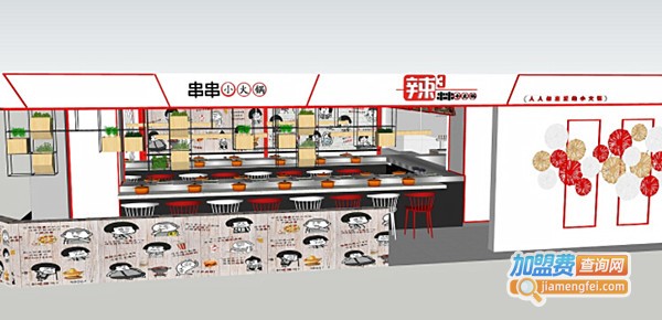 辣3串串小火锅加盟费
