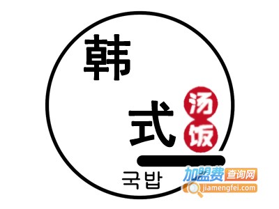 韩式汤饭