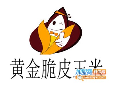 黄金脆皮玉米加盟费