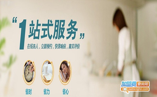 家事无忧加盟费