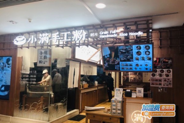 小满手工粉加盟