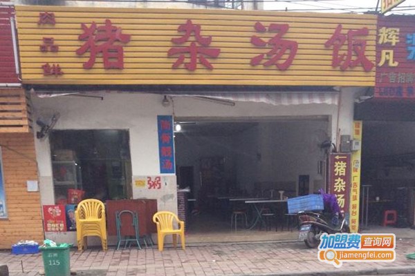 猪杂汤饭加盟门店