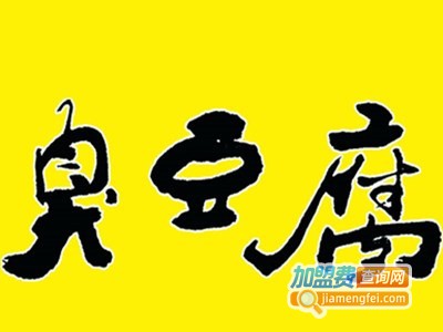 品牌臭豆腐加盟费