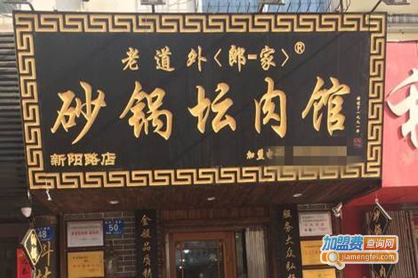 郎一家麻辣面加盟费