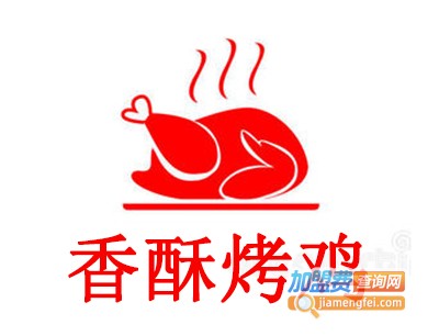 香酥烤鸡