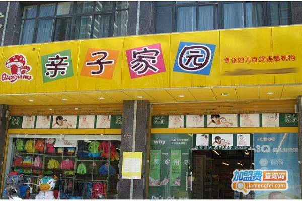 亲子家园母婴店加盟