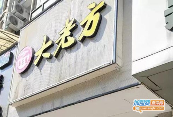 方老大面馆加盟门店