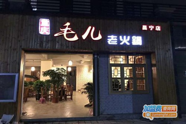 毛儿老火锅加盟费