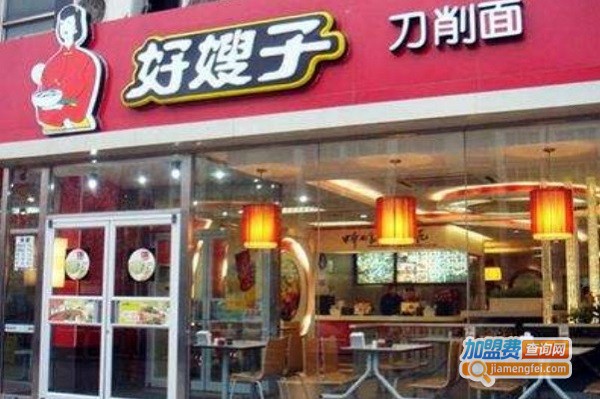 好嫂子面馆加盟费