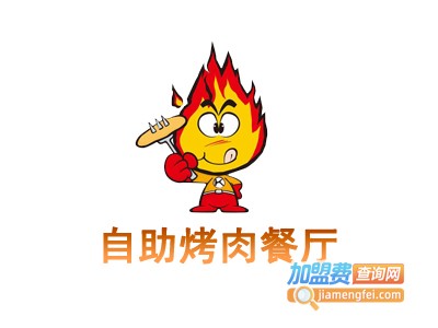 自助烤肉餐厅