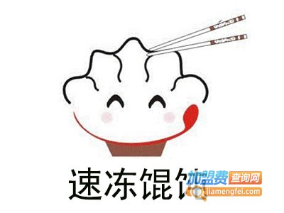 速冻馄饨