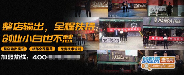 熊猫有空火锅串串