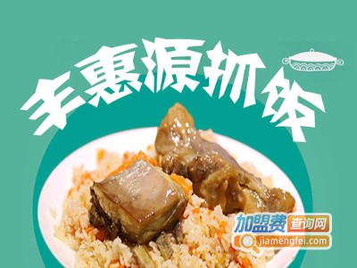 丰惠源抓饭加盟费