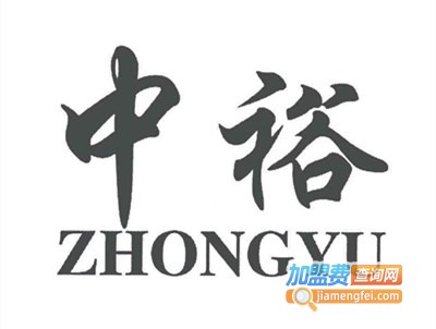 中裕快餐