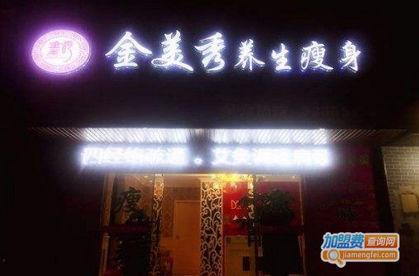 金美秀减肥加盟费