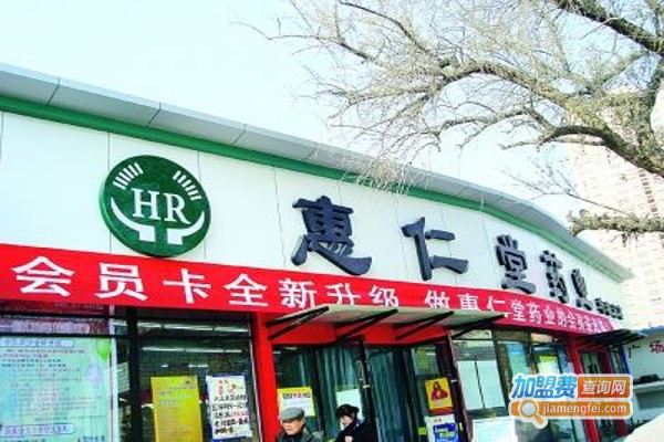 惠仁堂加盟