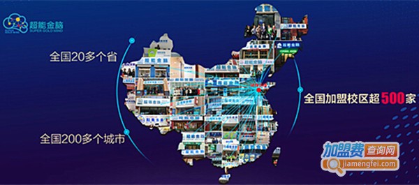 超能金脑快速记忆加盟费